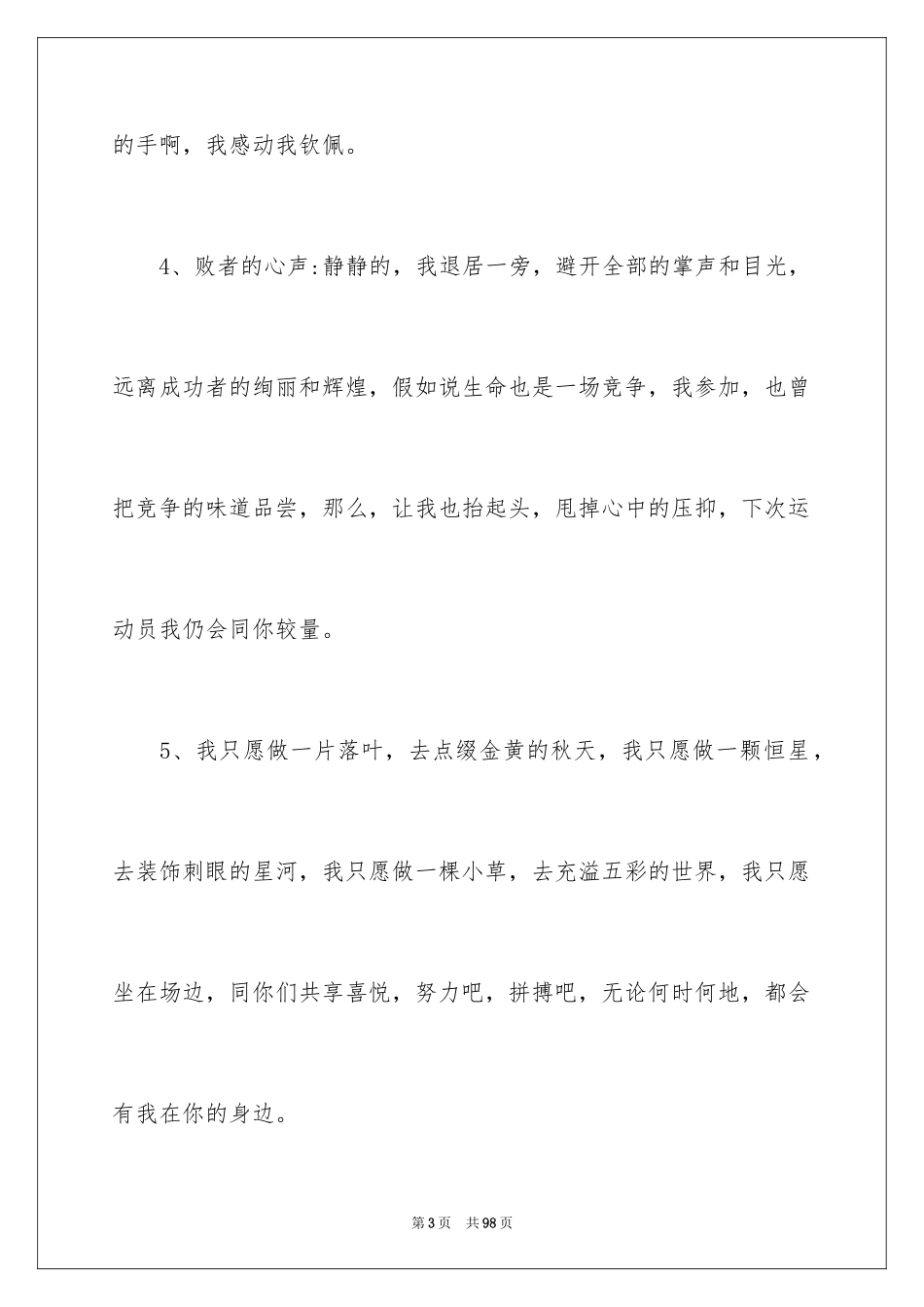 2024学校运动会广播稿_8_第3页