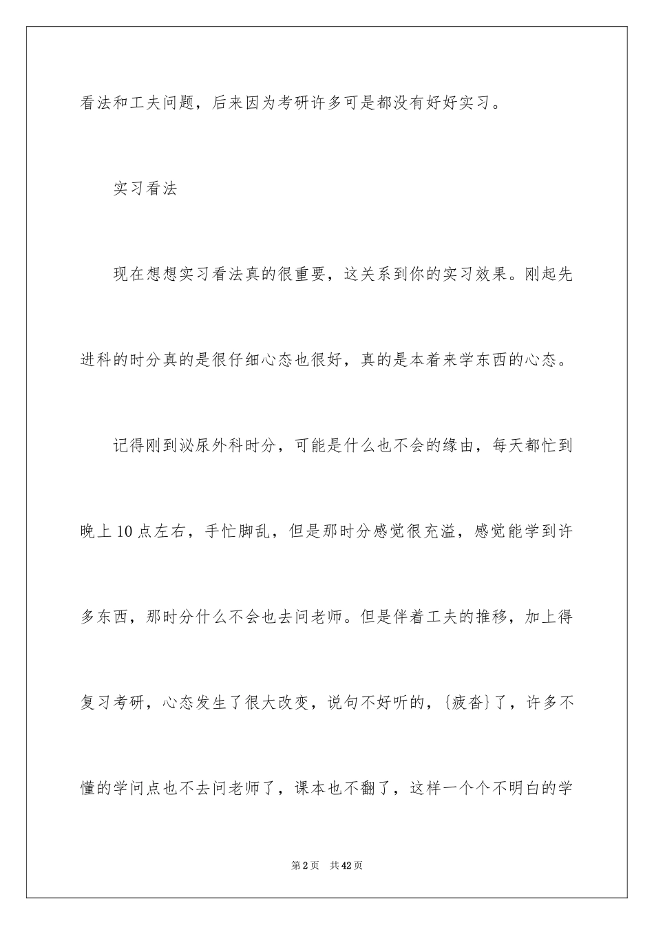 2024医师实习报告_1_第2页