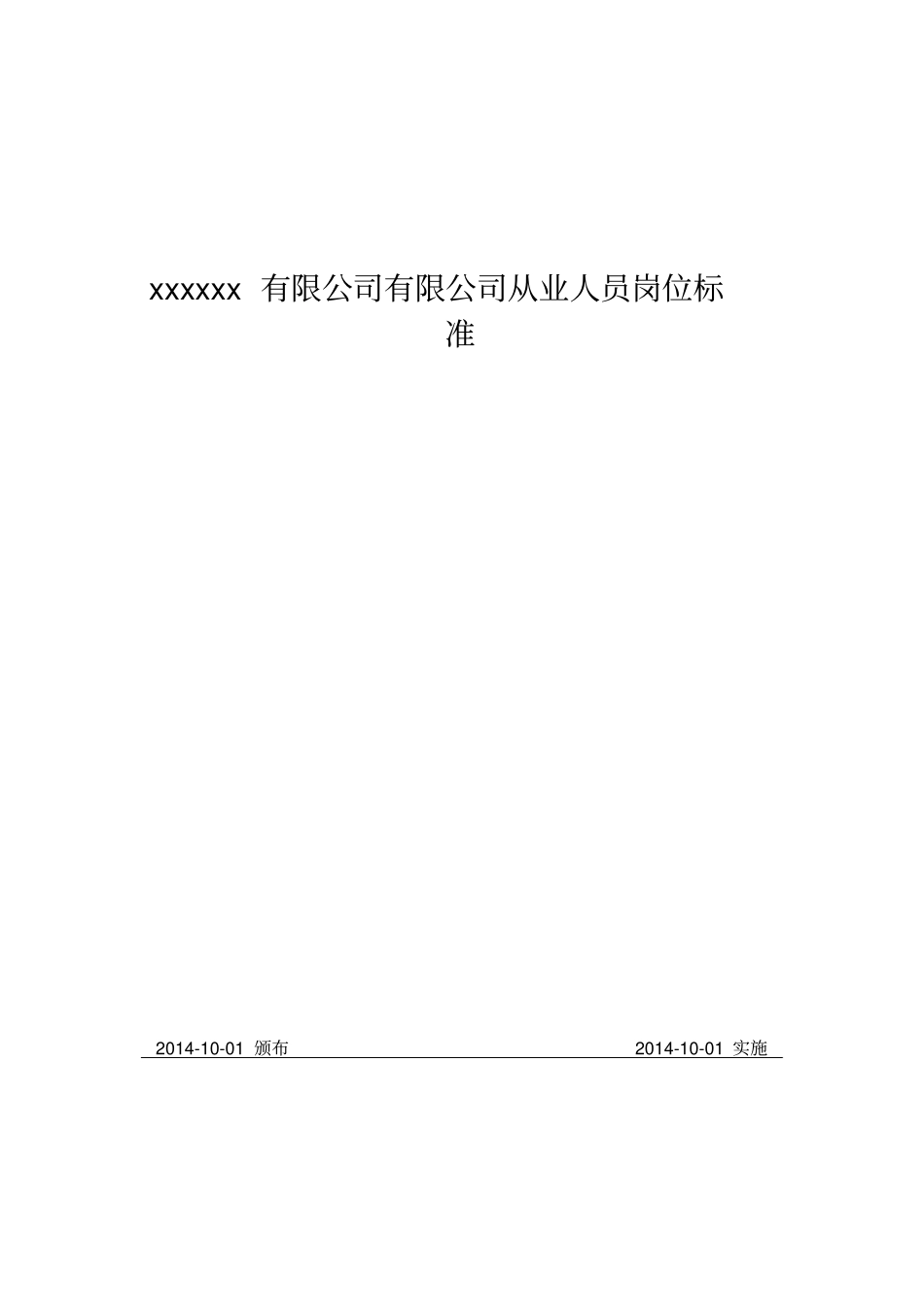危化品企业从业人员岗位工作标准_第1页