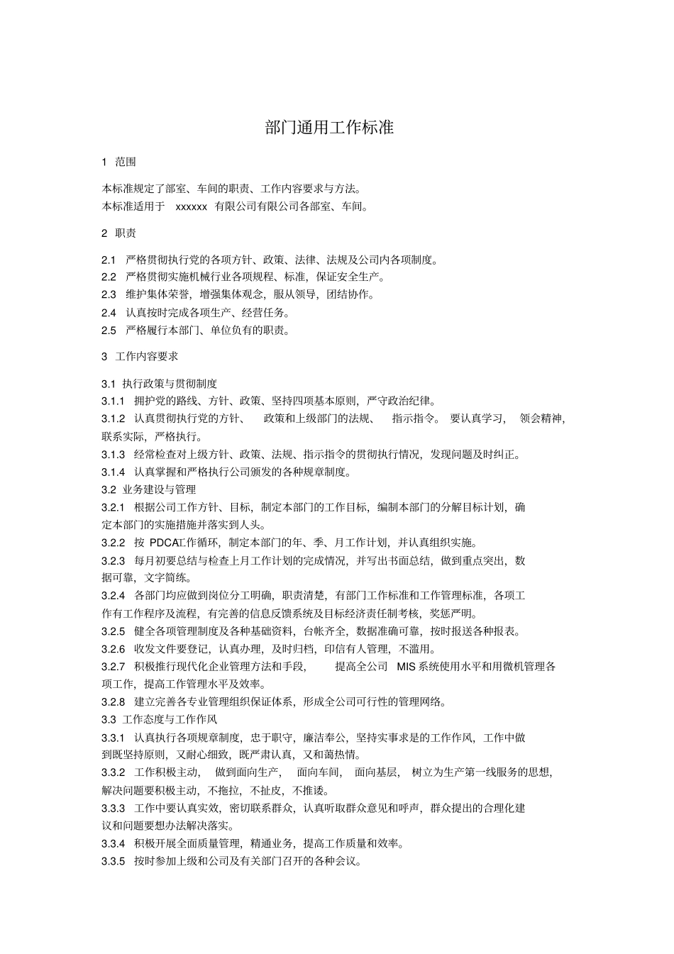 危化品企业从业人员岗位工作标准_第2页