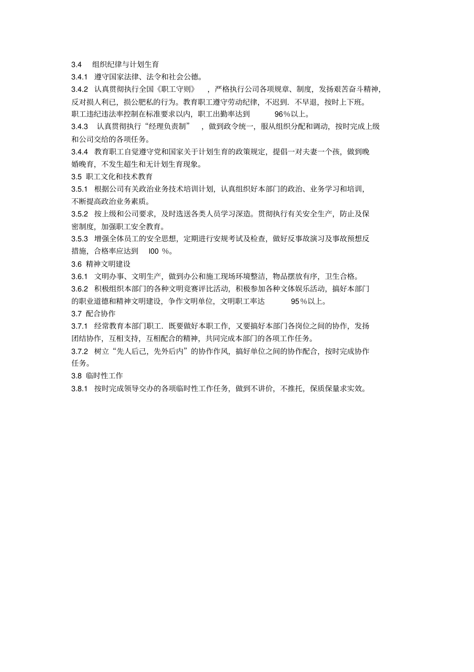 危化品企业从业人员岗位工作标准_第3页