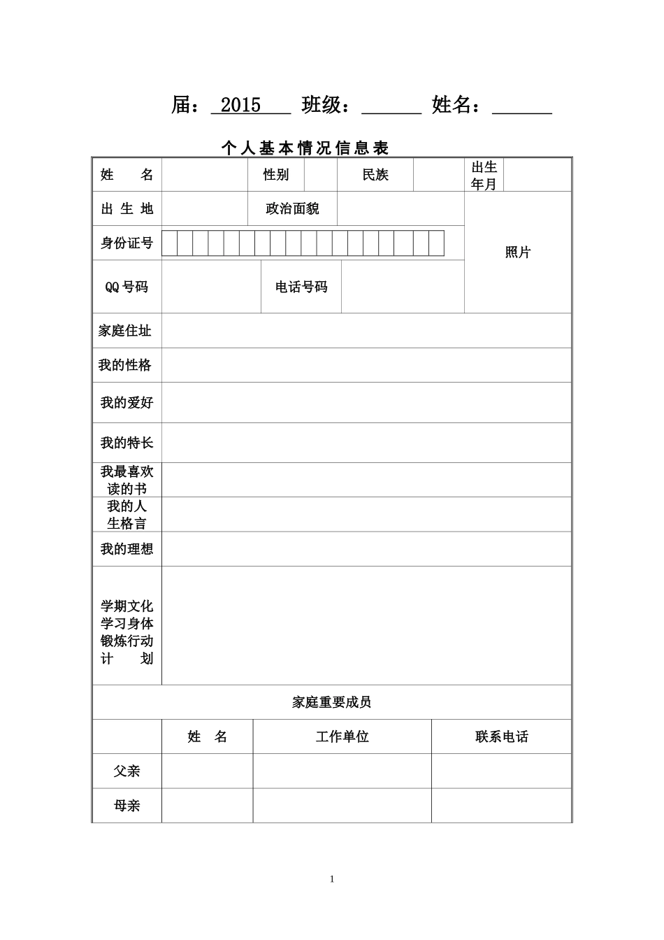 中学学生成长档案模版[1]_第2页