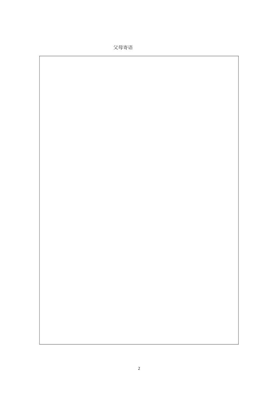 中学学生成长档案模版[1]_第3页