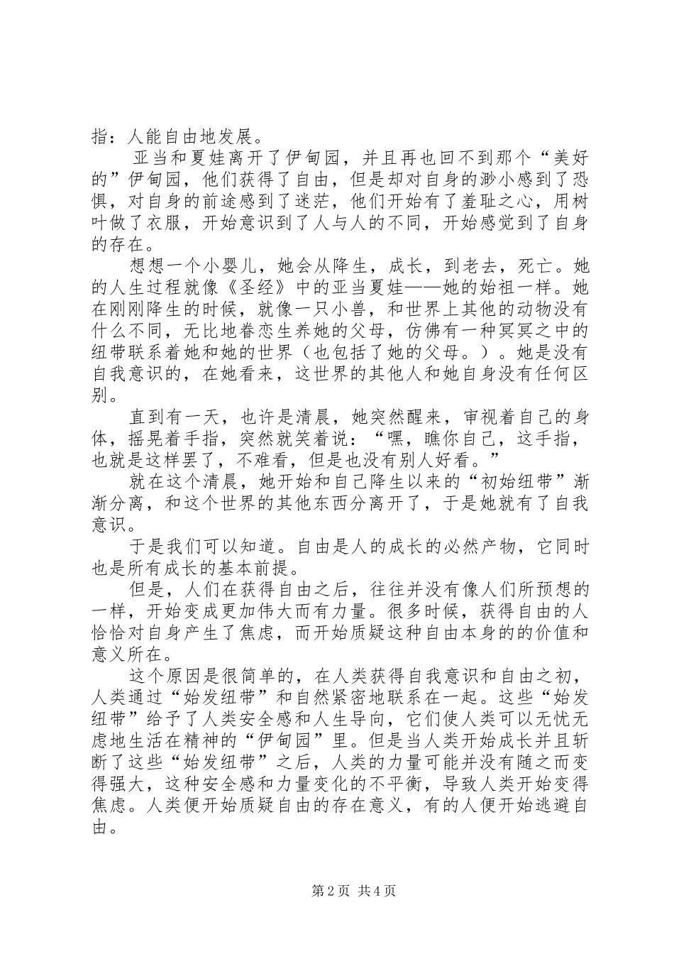 《逃避自由》读后心得_第2页