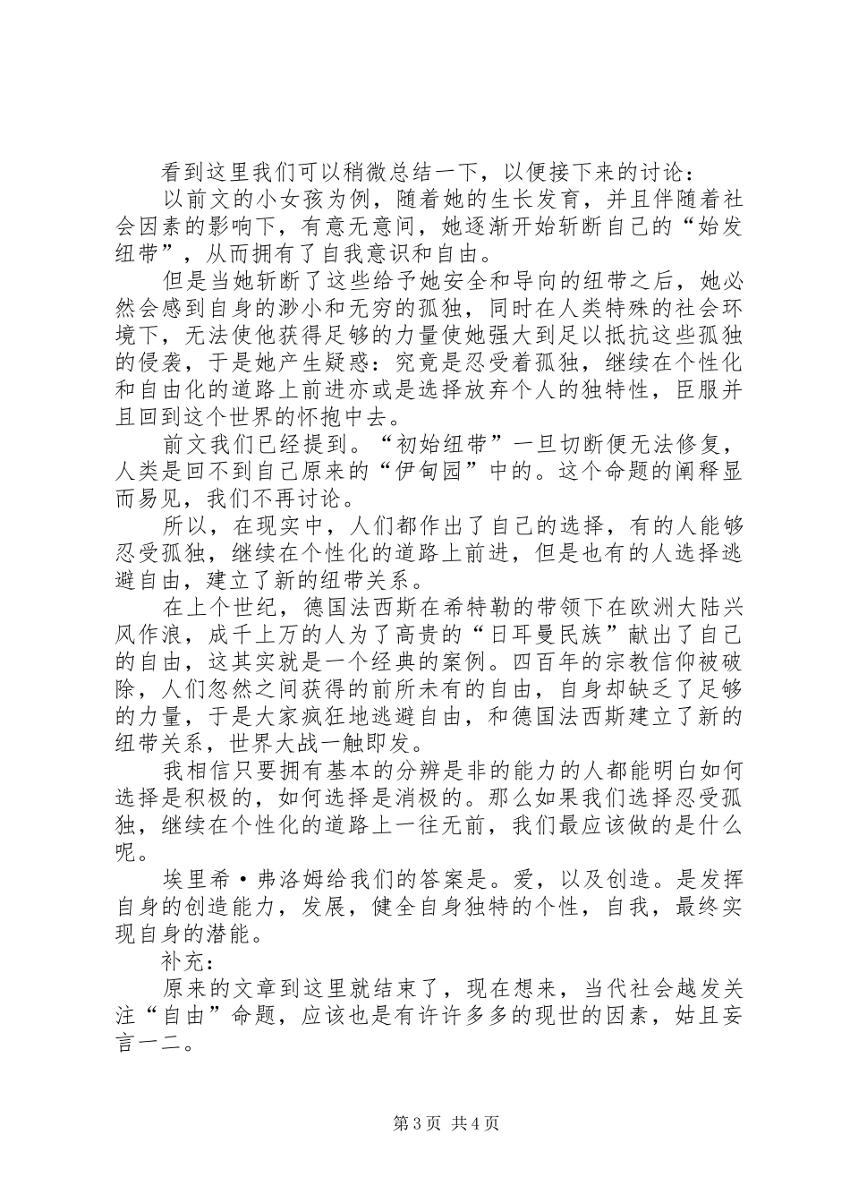 《逃避自由》读后心得_第3页