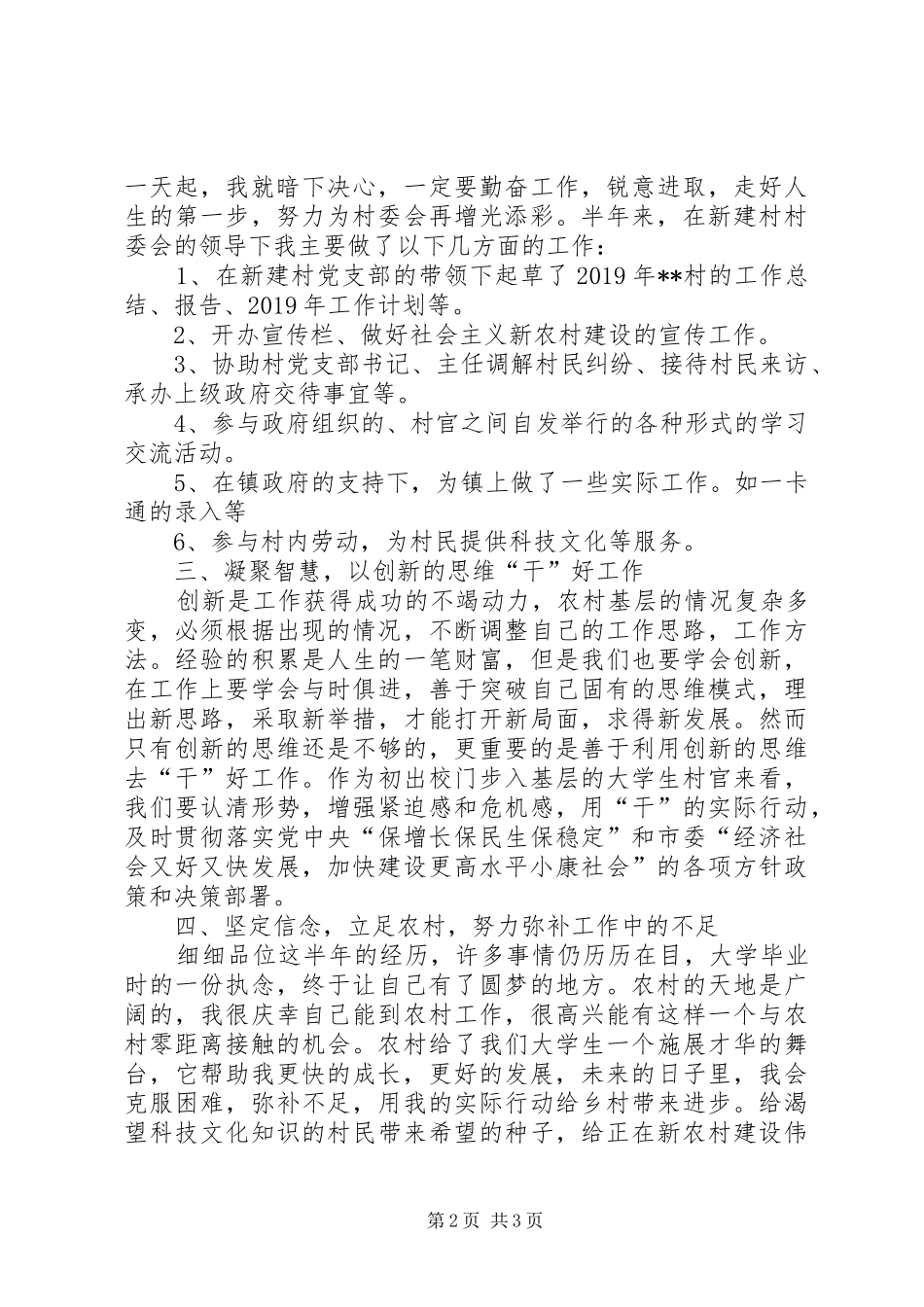 20XX年村委会工作总结 _第2页