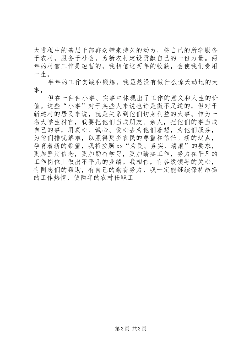 20XX年村委会工作总结 _第3页