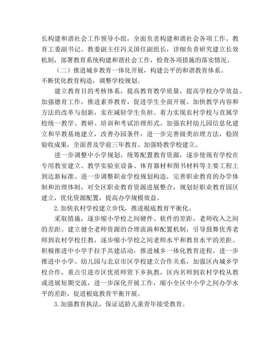 教委建设和谐社会工作规划 _第2页