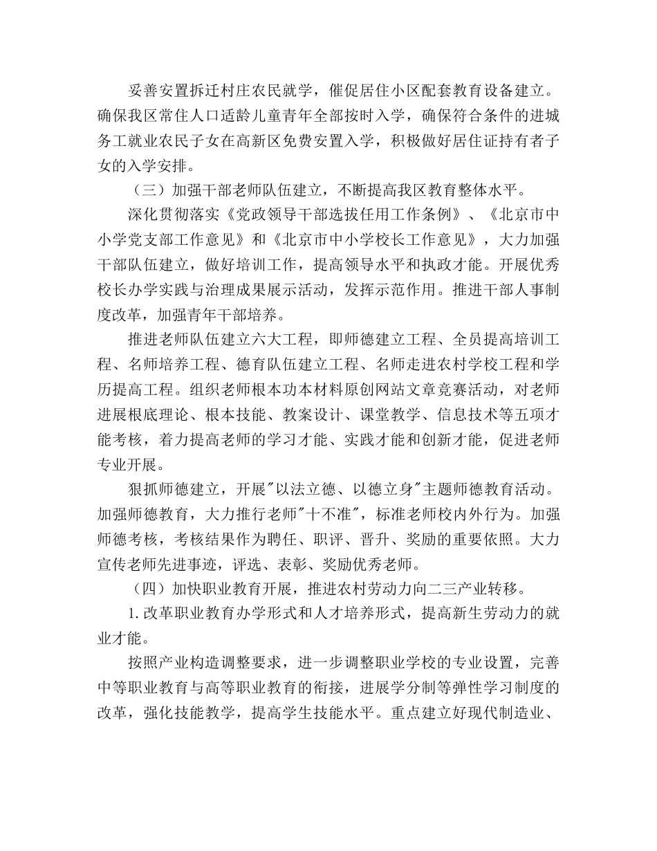 教委建设和谐社会工作规划 _第3页