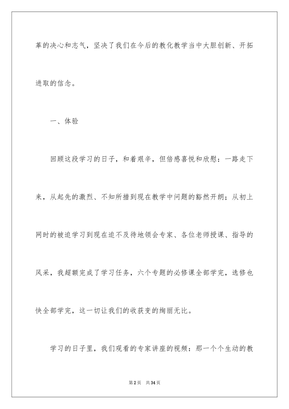 2024国培计划学习总结_1_第2页