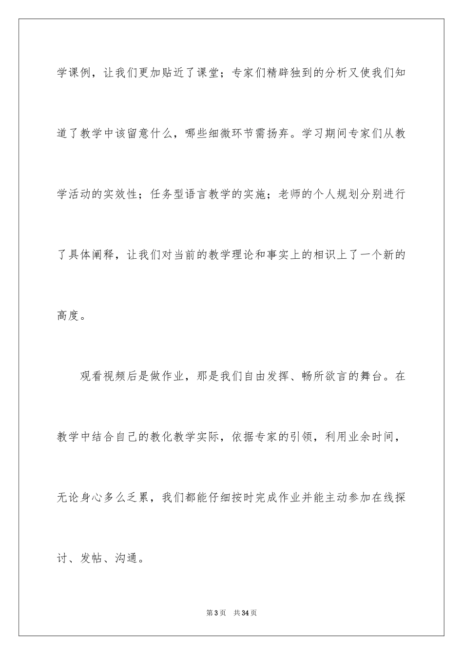 2024国培计划学习总结_1_第3页