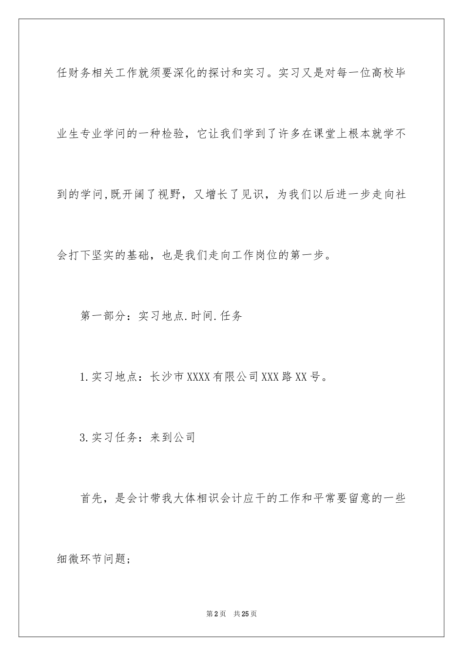 2024会计学专业实习报告_第2页