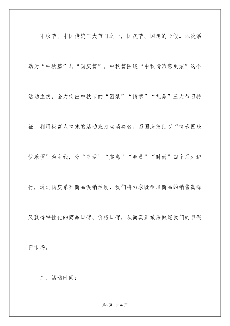 2024促销活动总结_130_第2页