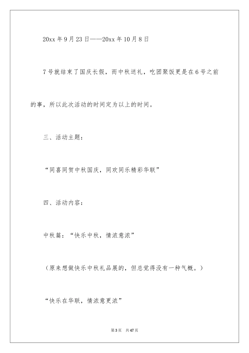 2024促销活动总结_130_第3页