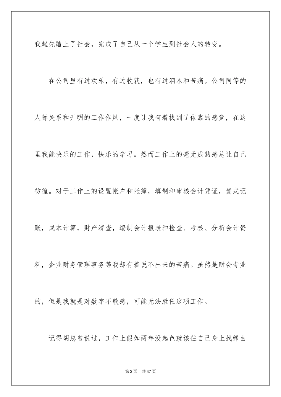 2024会计的辞职信_5_第2页