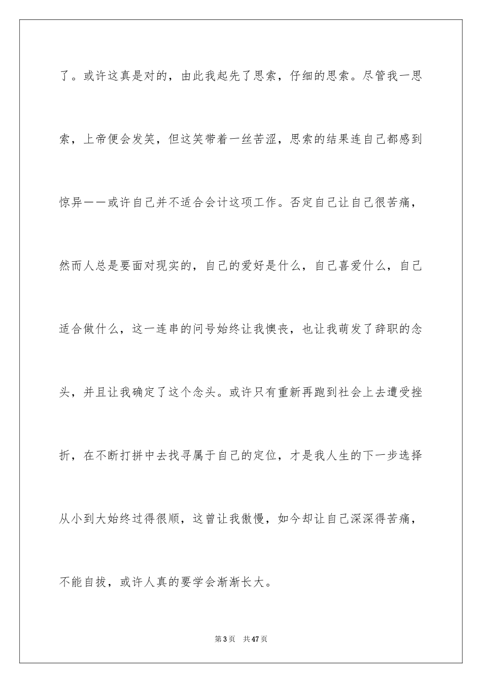 2024会计的辞职信_5_第3页