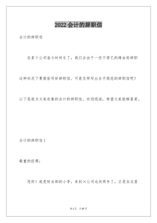 2024会计的辞职信_5