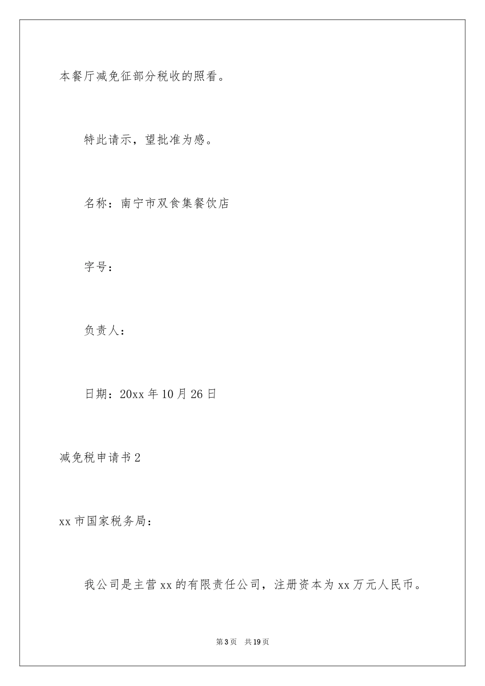 2024减免税申请书_10_第3页