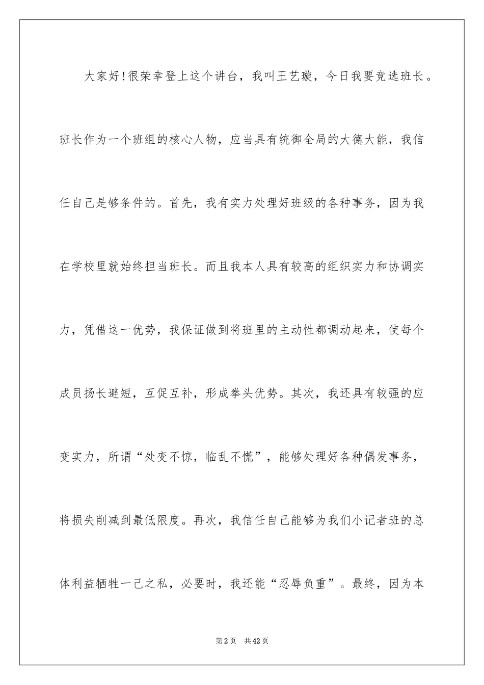 2024四年级竞选班长演讲稿_第2页