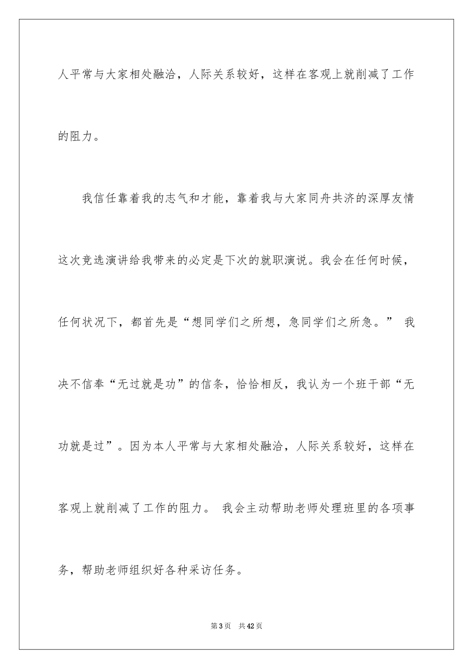 2024四年级竞选班长演讲稿_第3页