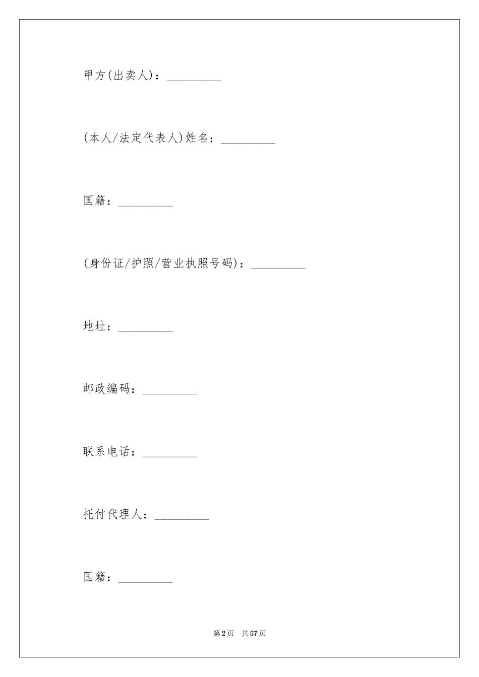 2024买房合同_45_第2页