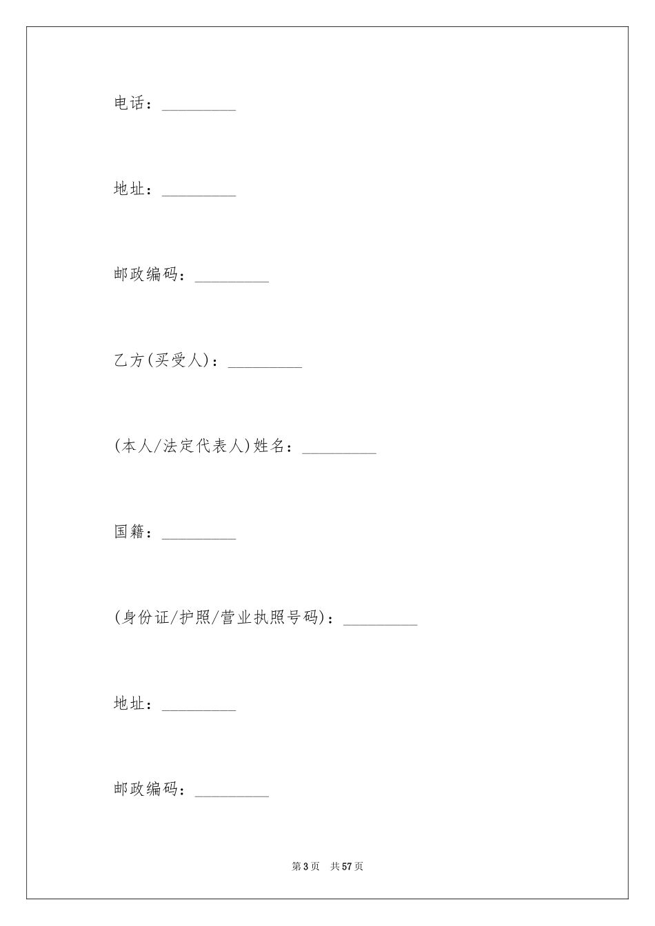 2024买房合同_45_第3页