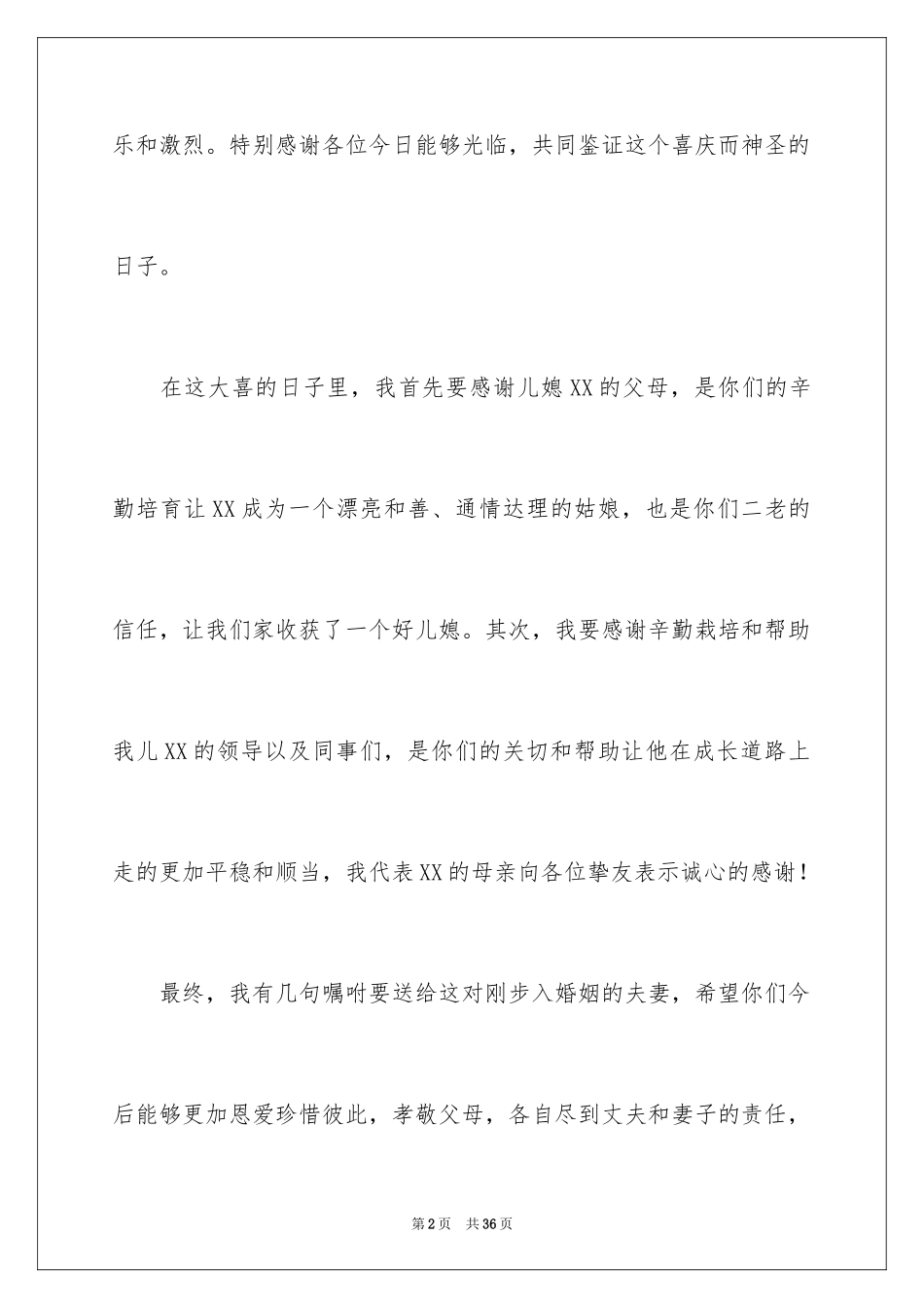 2024婚礼新郎父亲致辞_4_第2页