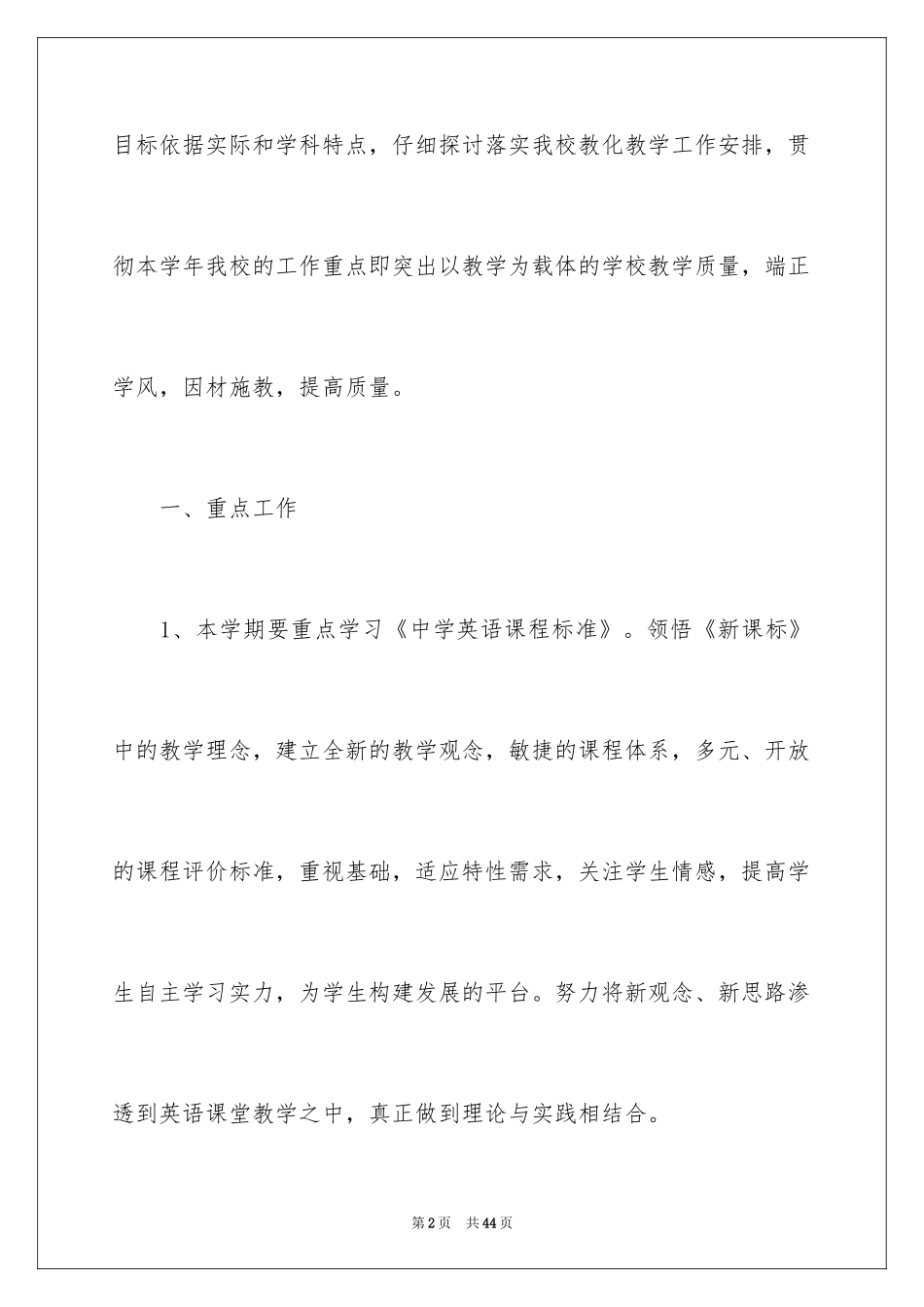 2024七年级英语教研组工作计划_2_第2页