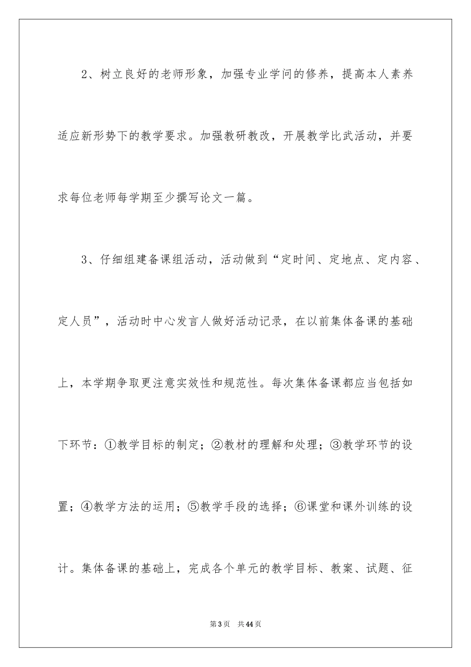 2024七年级英语教研组工作计划_2_第3页