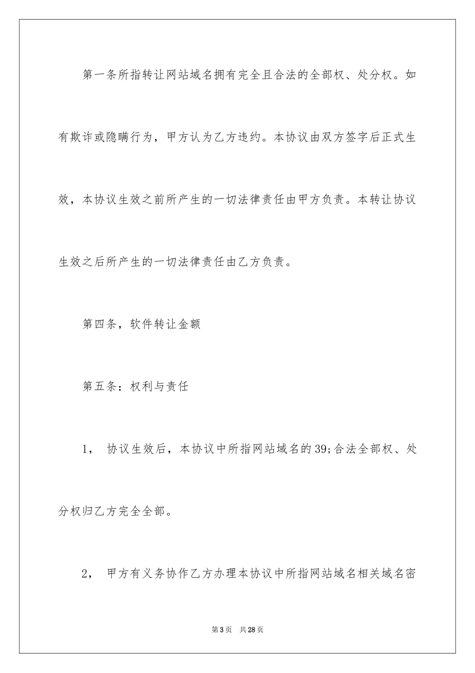 2024域名转让协议书_第3页