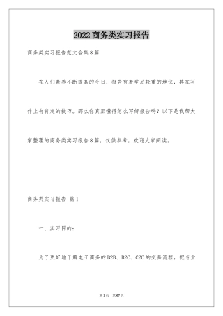 2024商务类实习报告_54