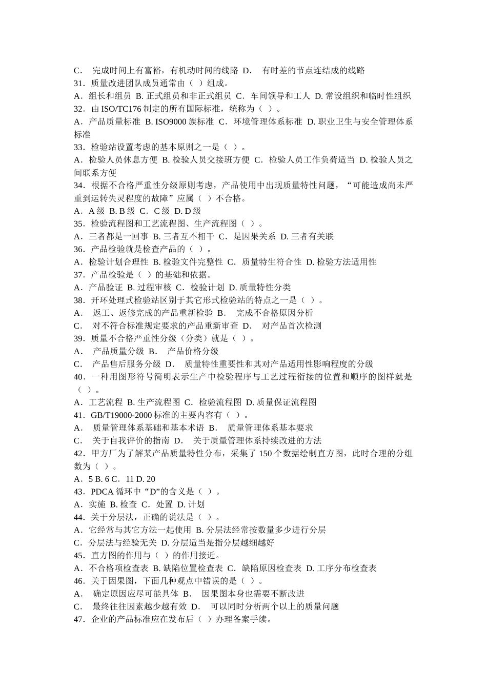 质量管理综合知识（中级）模拟试卷_第3页