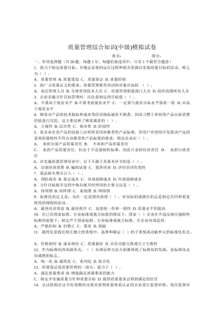 质量管理综合知识（中级）模拟试卷