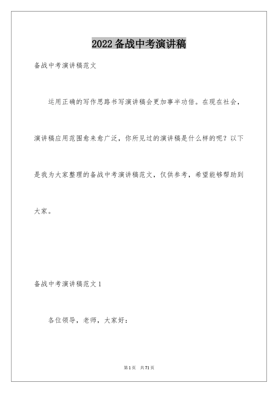 2024备战中考演讲稿_19_第1页