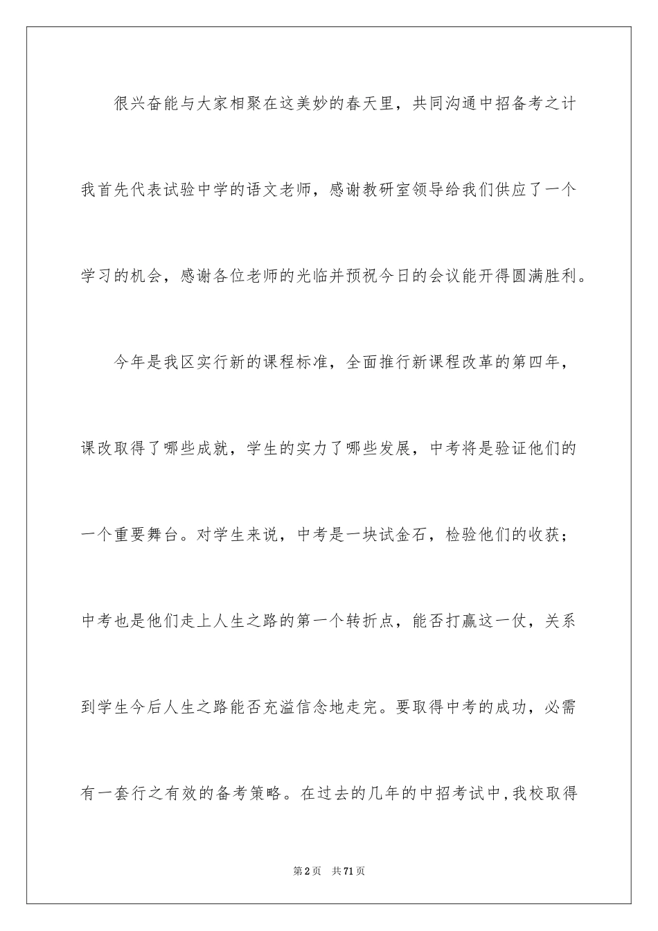2024备战中考演讲稿_19_第2页