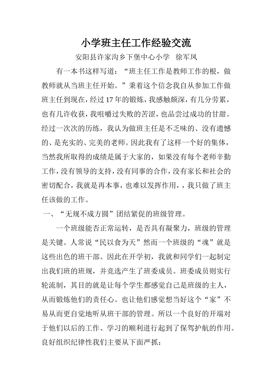 班主任工作交流 (2)_第1页