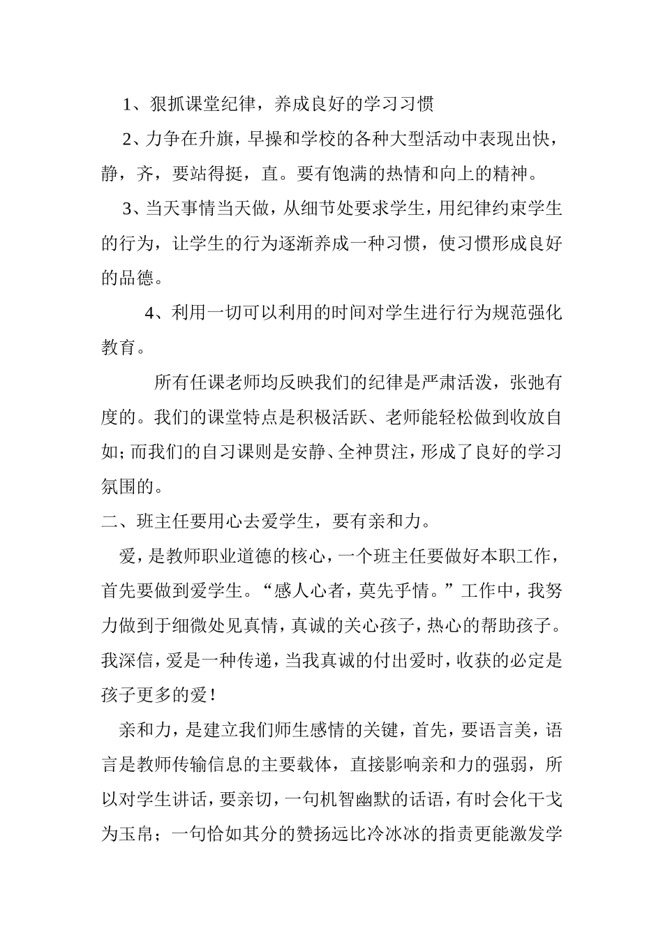 班主任工作交流 (2)_第2页