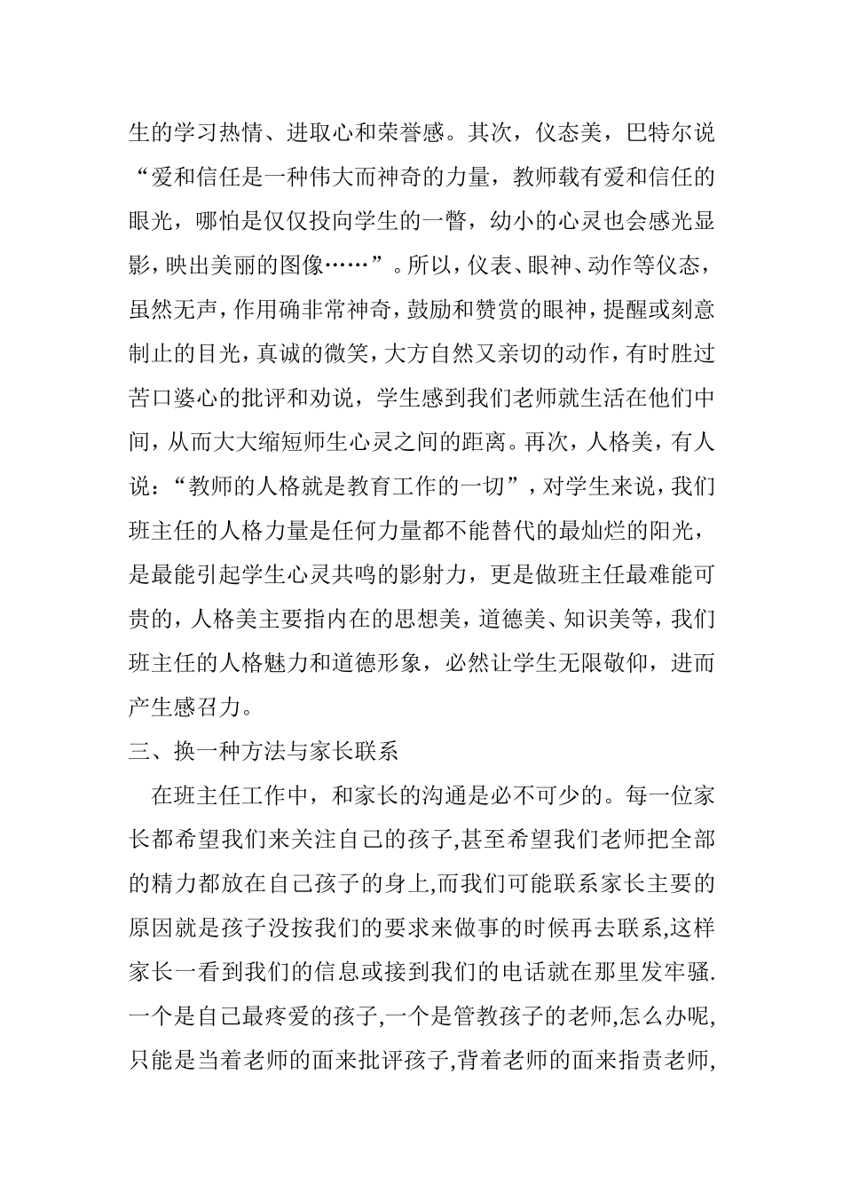 班主任工作交流 (2)_第3页