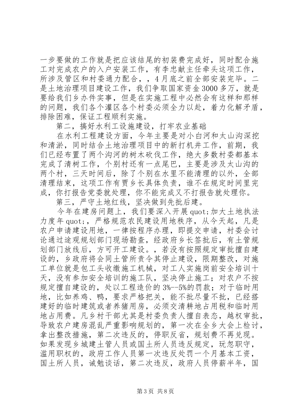 党委书记在全乡三级干部会议上的讲话发言_第3页