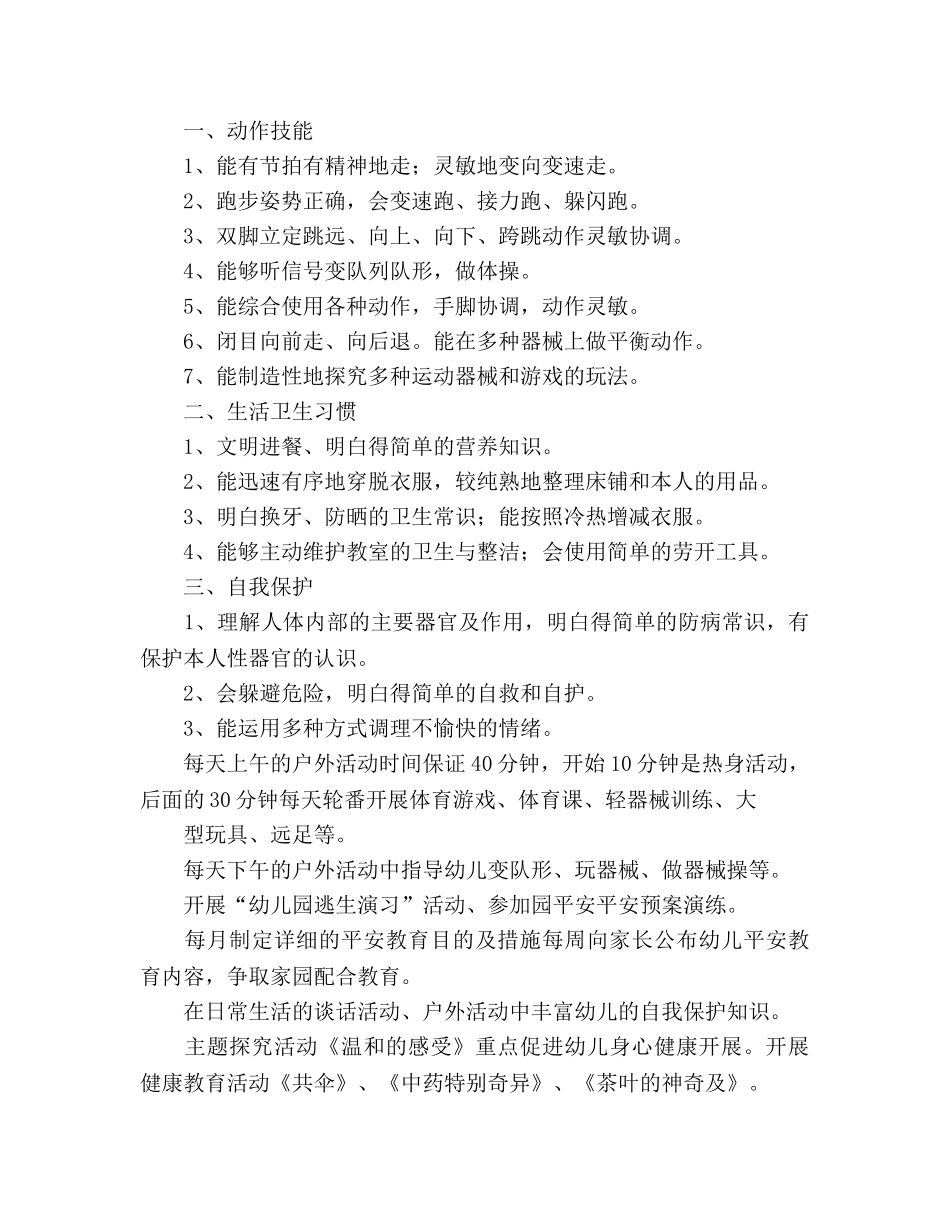 大班下学期教育教学参考计划 _第2页