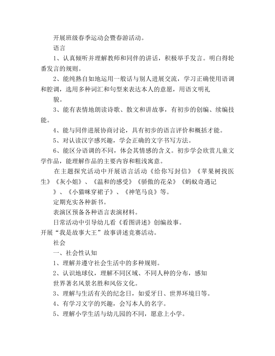 大班下学期教育教学参考计划 _第3页