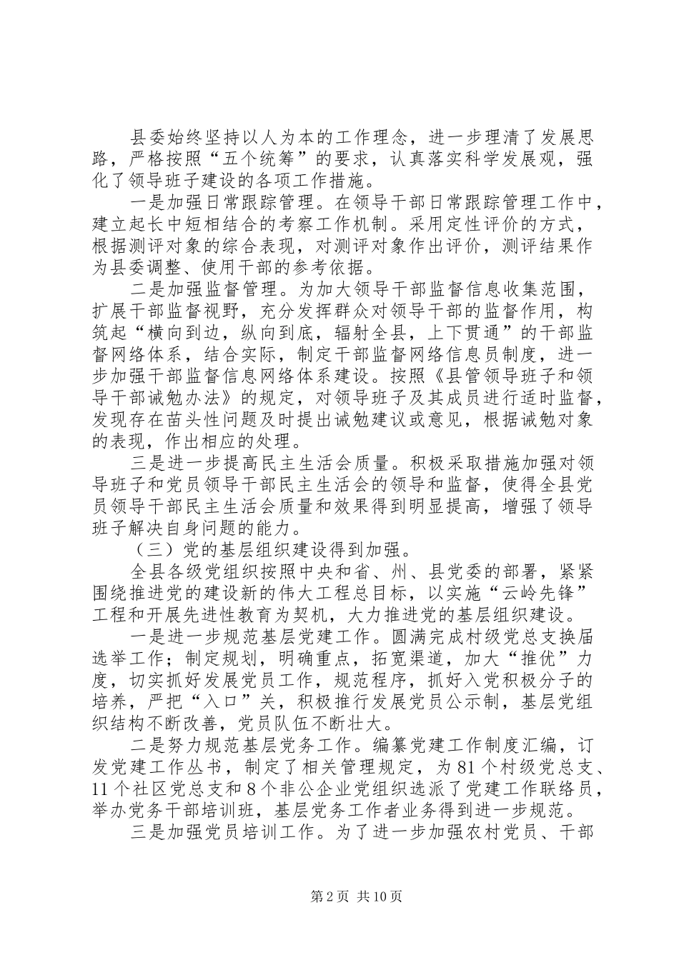 全县组织工作会讲话发言一_第2页