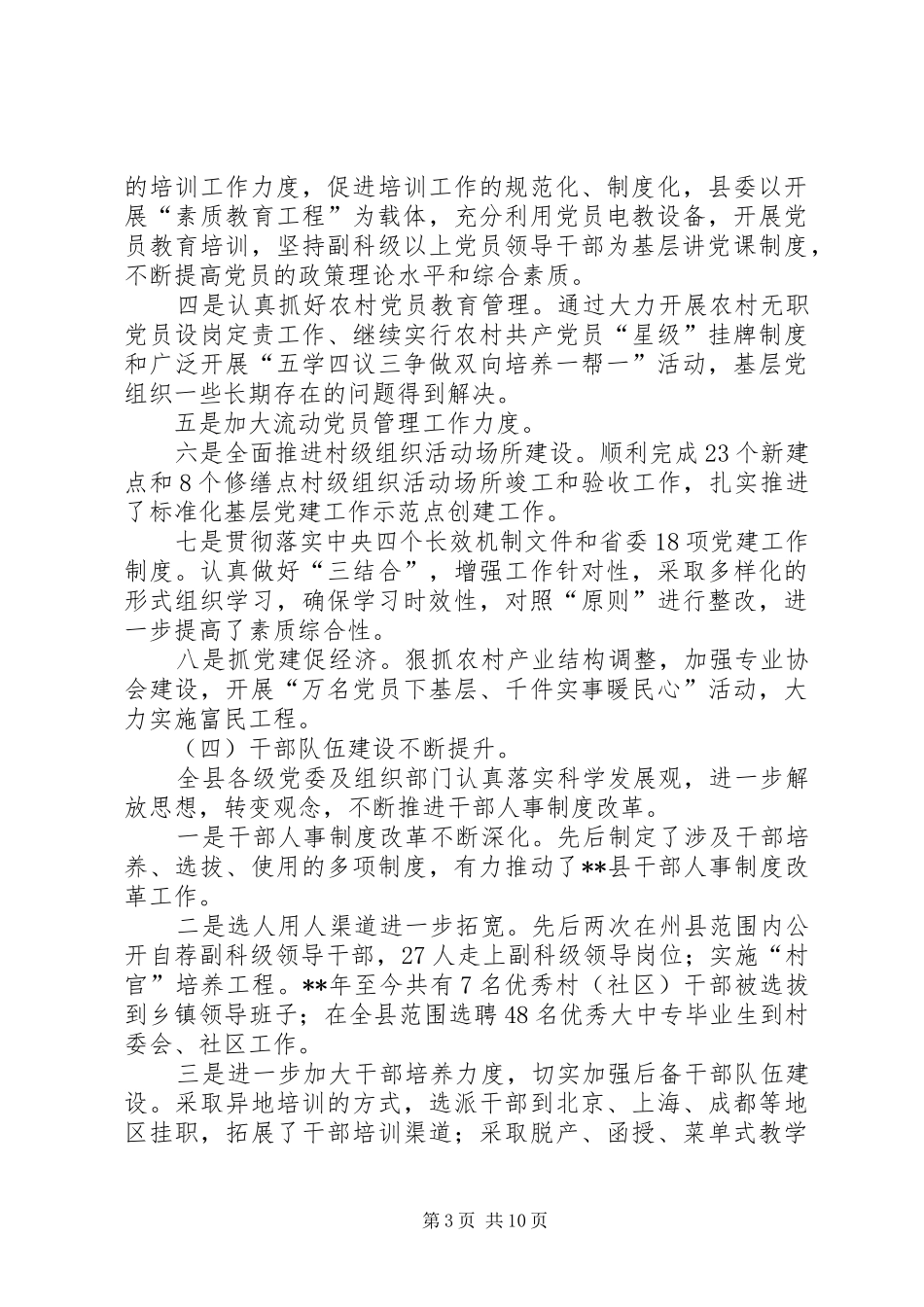 全县组织工作会讲话发言一_第3页
