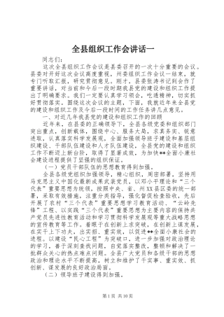 全县组织工作会讲话发言一