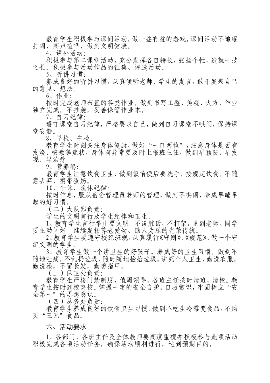 小学生养成教育活动方案_第2页