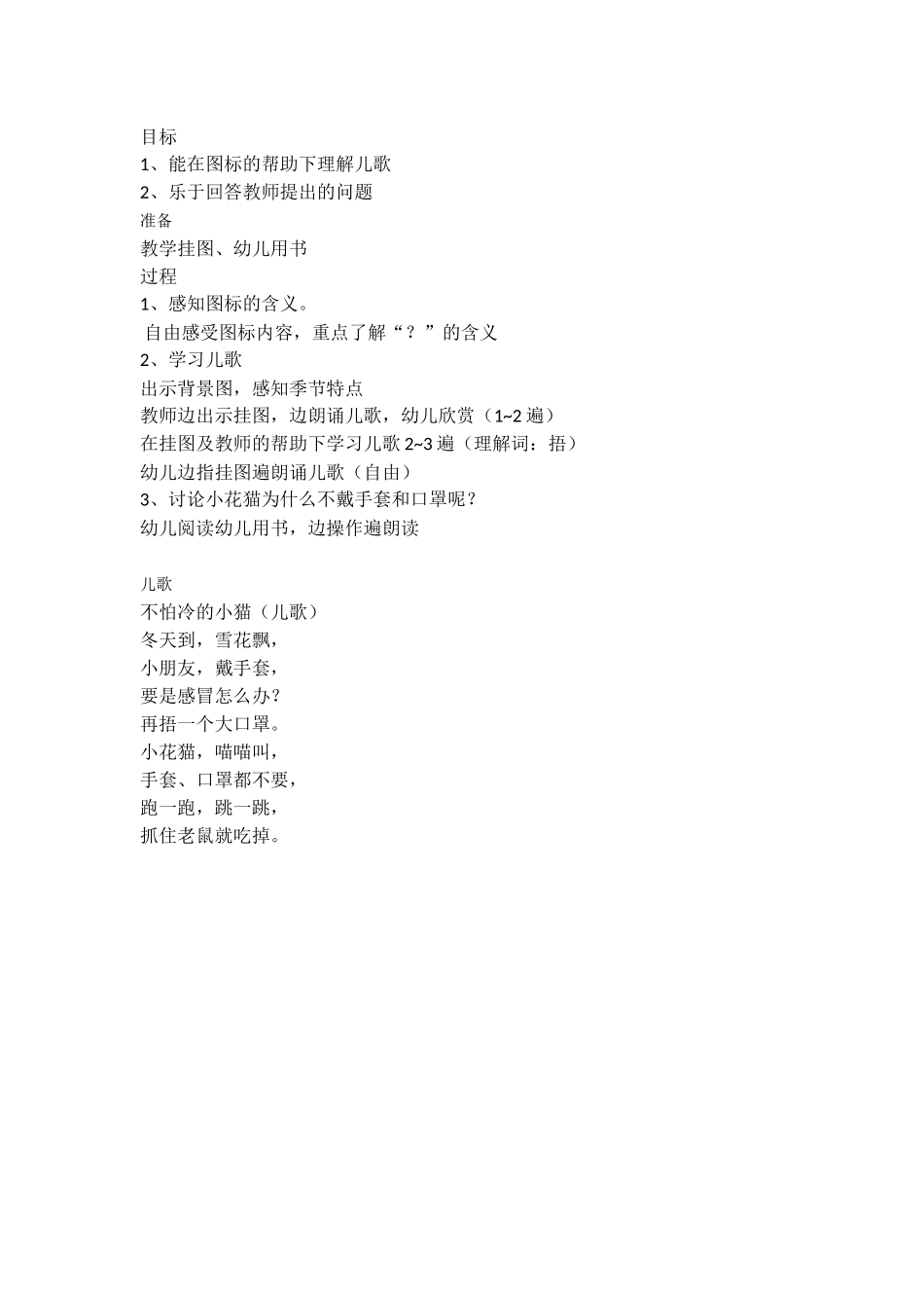 不怕冷的小花猫_第1页