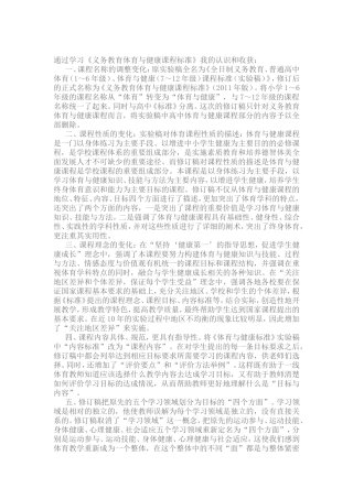 《义务教育体育与健康课程标准》