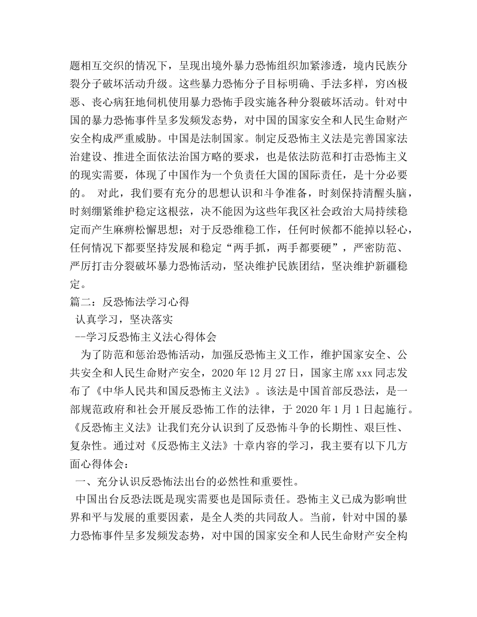 恐怖主义心得体会 _第2页