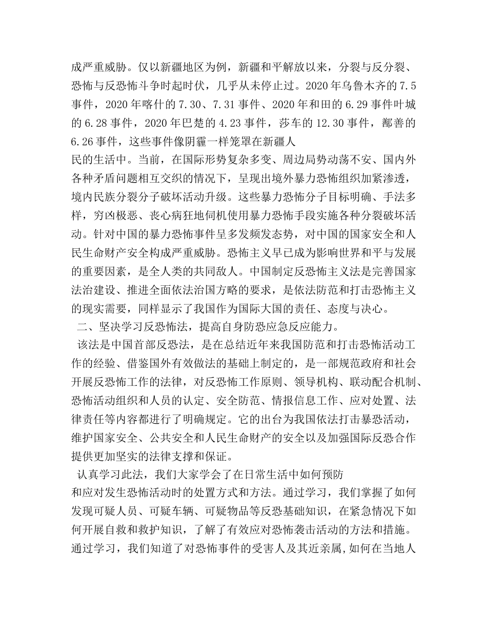 恐怖主义心得体会 _第3页