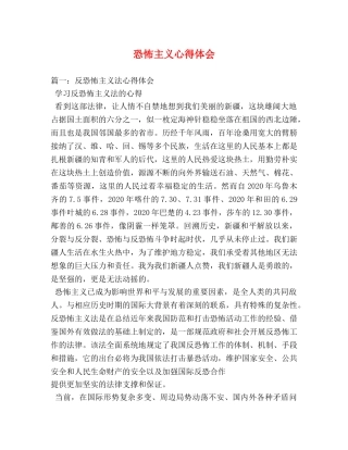 恐怖主义心得体会 